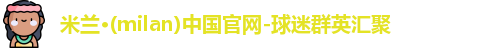 米兰体育